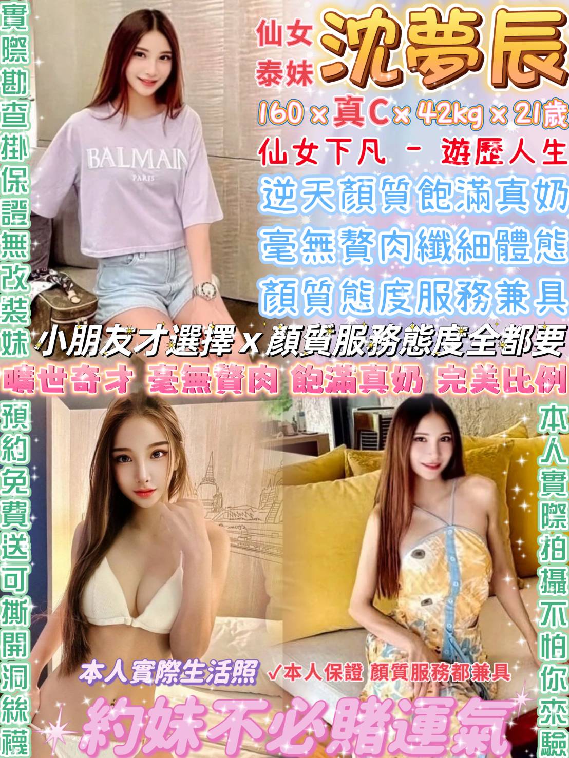 極漱台中外送 艾薇 大奶妹 婚紗店店員
